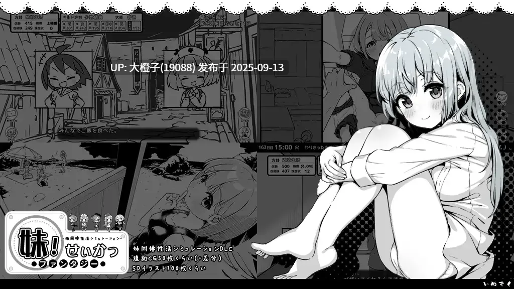 【SLG汉化PC兄妹睡PC】[いぬすく]妹相随～黑白世界的缤纷冒险～ 妹! せいかつ～ファンタジー～ v2.03+DLC+FFFOX模组v1.7.0+彩色MOD【1.30G】-第18张图片-萌站
