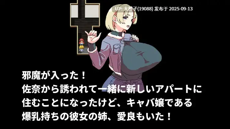 【日系RPG官中PC+joi】[Hoi Hoi Hoi]明明迷上了冷嬌的炮友但她卻帶她的爆RU姊來了 クールなセフレに惚れたのに彼女が爆RU姉を連れて来た Ver1.00 [萌站植入]【495M】-第8张图片-萌站