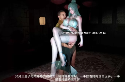 【古风/NTR】琼明神女录 季婵溪/裴语涵/陆嘉静6-8-第6张图片-萌站