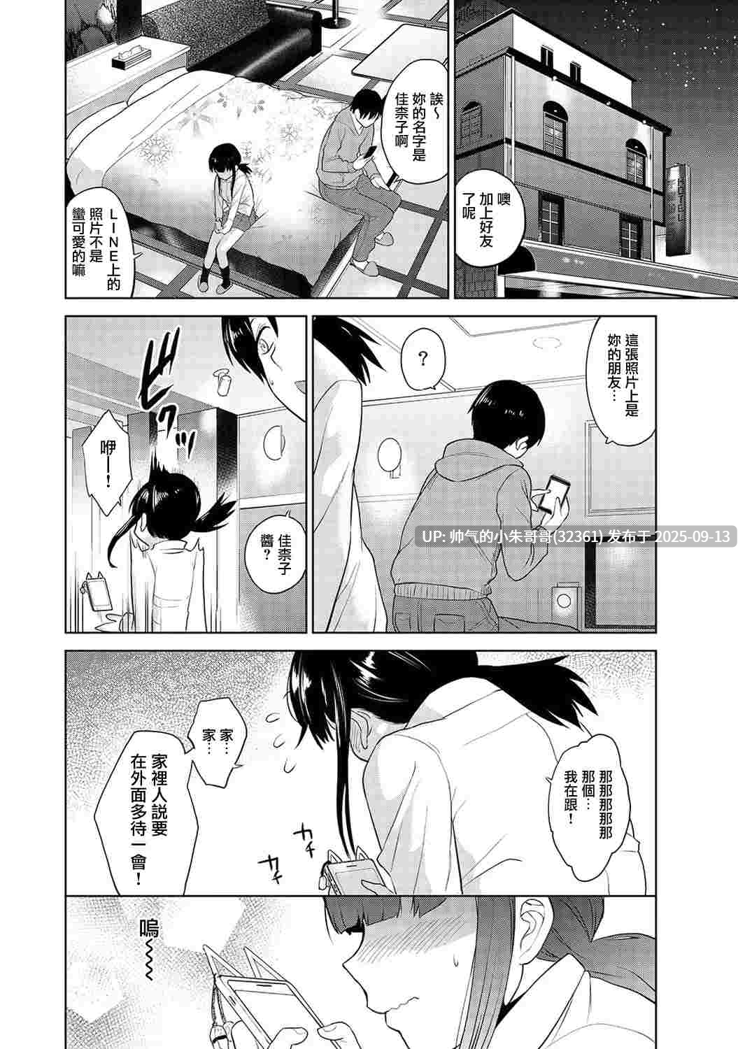 [日漫] カワイイ女の子を釣る方法 -總集篇1~3 [427M]-第2张图片-萌站