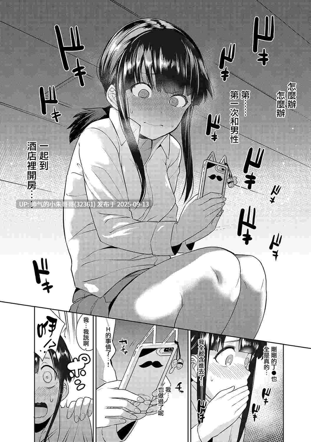 [日漫] カワイイ女の子を釣る方法 -總集篇1~3 [427M]-第12张图片-萌站
