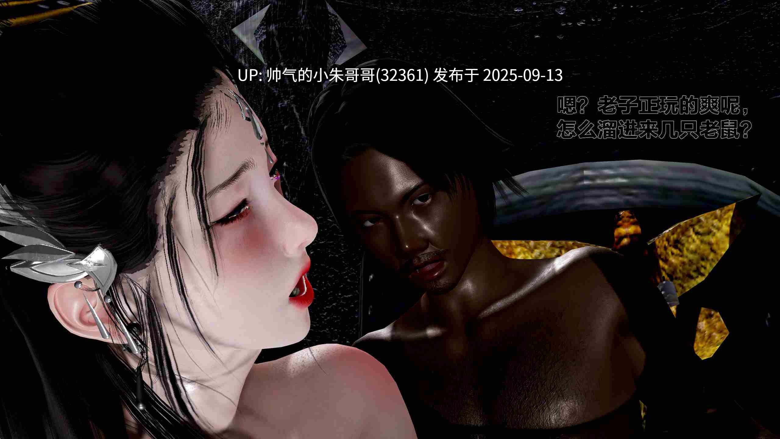 【3D漫画】 借你娘子泄泄火【讨魔传】 外传1-5（1G）-第3张图片-萌站