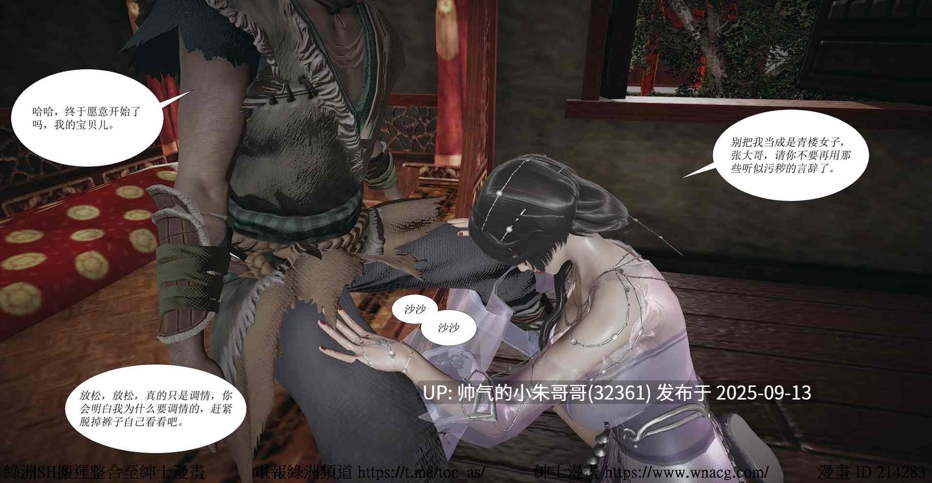 【 3D漫画】 借你娘子泄泄火【讨魔传】 1-14 [1+3.6g]-第9张图片-萌站