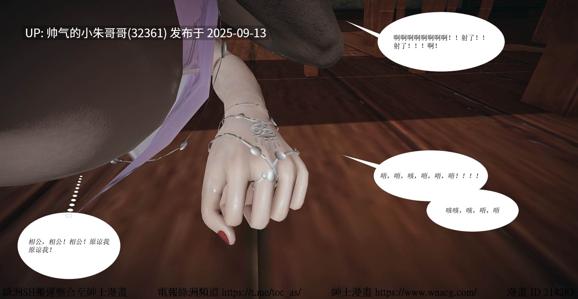 【 3D漫画】 借你娘子泄泄火【讨魔传】 1-14 [1+3.6g]-第38张图片-萌站