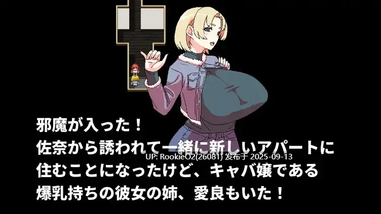 【日系RPG/官中/后宫/巨乳/姐妹/丰满/熟女/PC+安卓joi】明明迷上了冷嬌的炮友但她卻帶她的爆乳姊來了 クールなセフレに惚れたのに彼女が爆RU姉を連れて来た Ver1.00 官方中文版【497M】-第7张图片-萌站 【日系RPG/官中/后宫/巨乳/姐妹/丰满/熟女/PC+安卓joi】明明迷上了冷嬌的炮友但她卻帶她的爆乳姊來了 クールなセフレに惚れたのに彼女が爆RU姉を連れて来た Ver1.00 官方中文版【497M】-第7张图片-萌站