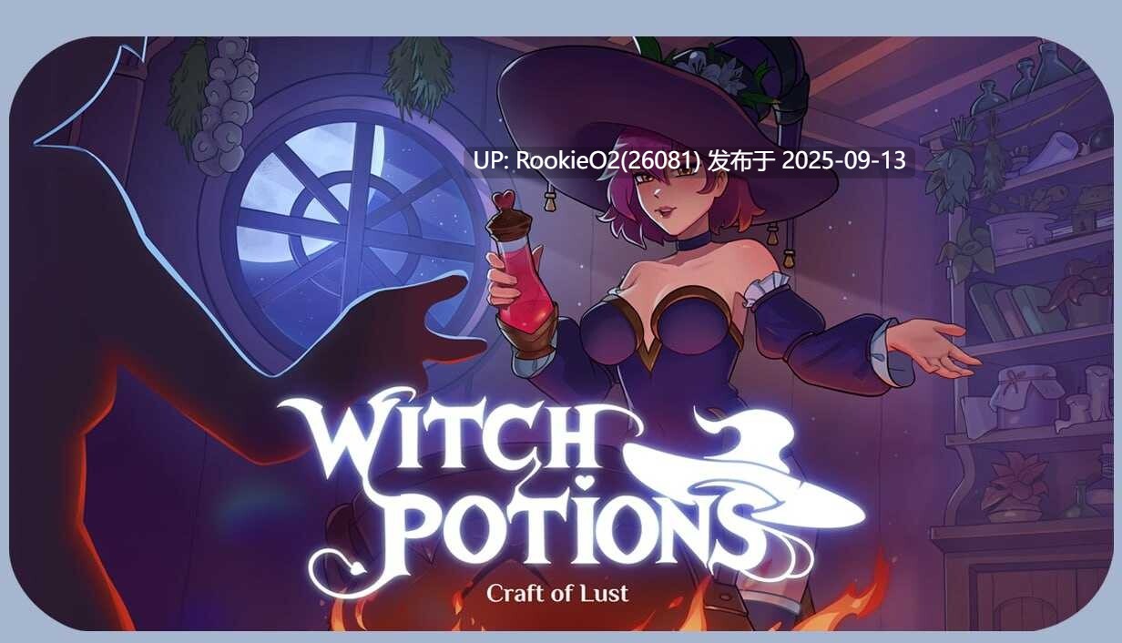 【RPG/中文/步兵2D】魔女秘药 – 渔网炼金术/Witch Potions – Craft of Lust Ver0.109 官方中文步兵版【3.80G/更新】-第4张图片-萌站 【RPG/中文/步兵2D】魔女秘药 – 渔网炼金术/Witch Potions – Craft of Lust Ver0.109 官方中文步兵版【3.80G/更新】-第4张图片-萌站