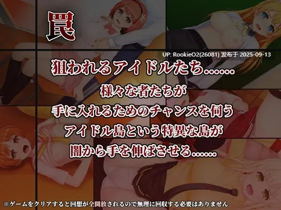 【日系RPG/汉化/羞耻/中出/强奸/露出/内射】偶像歌击大战!IDOL歌撃大戦! Ver1.01 Mtool汉化版【2.70G】-第8张图片-萌站 【日系RPG/汉化/羞耻/中出/强奸/露出/内射】偶像歌击大战!IDOL歌撃大戦! Ver1.01 Mtool汉化版【2.70G】-第8张图片-萌站