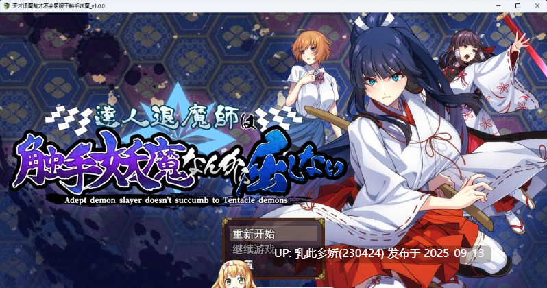 32[RPG-PC] [精品大作RPG汉化CV] 达人驱魔师不会屈服于触手妖魔 V1.0.0 挂载机翻汉化版 [新作] [5.6G]-第14张图片-萌站