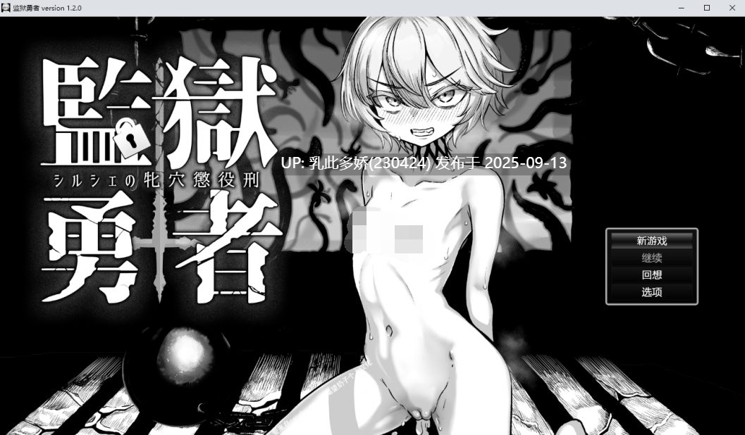 33[RPG-PC] [热门RPG汉化]监狱勇者〜希尔谢的牝穴服刑记V1.2.0 内嵌机翻汉化版+自带全回想 [更新] [2.7G]-第14张图片-萌站