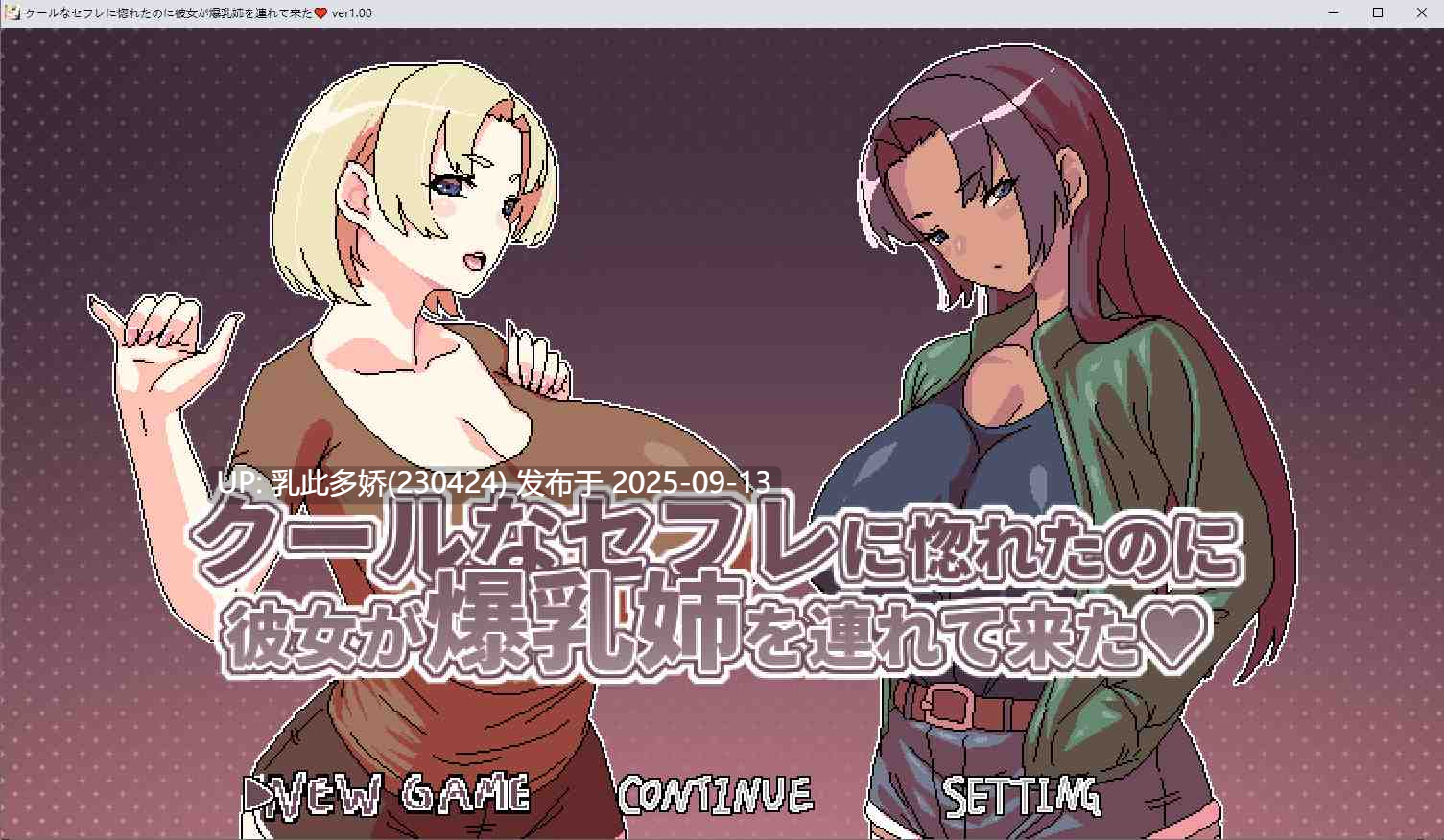 34[RPG-PC] [像素RPG中文动态] 明明迷上了冷娇的炮友但她却带她的爆乳姊来了 V1.00 官方中文版 [新作] [500M]-第11张图片-萌站