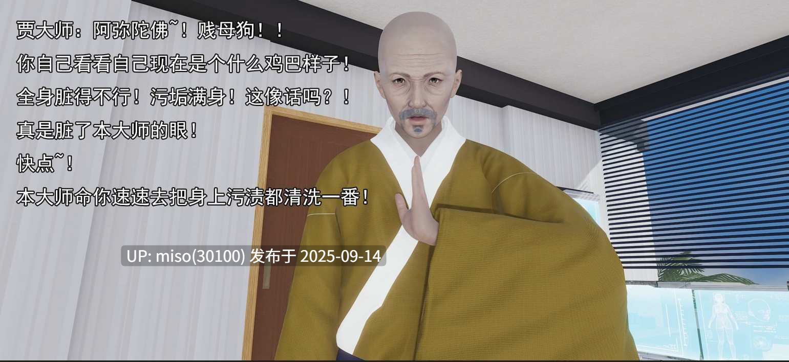 淫僧01-17-第3张图片-萌站