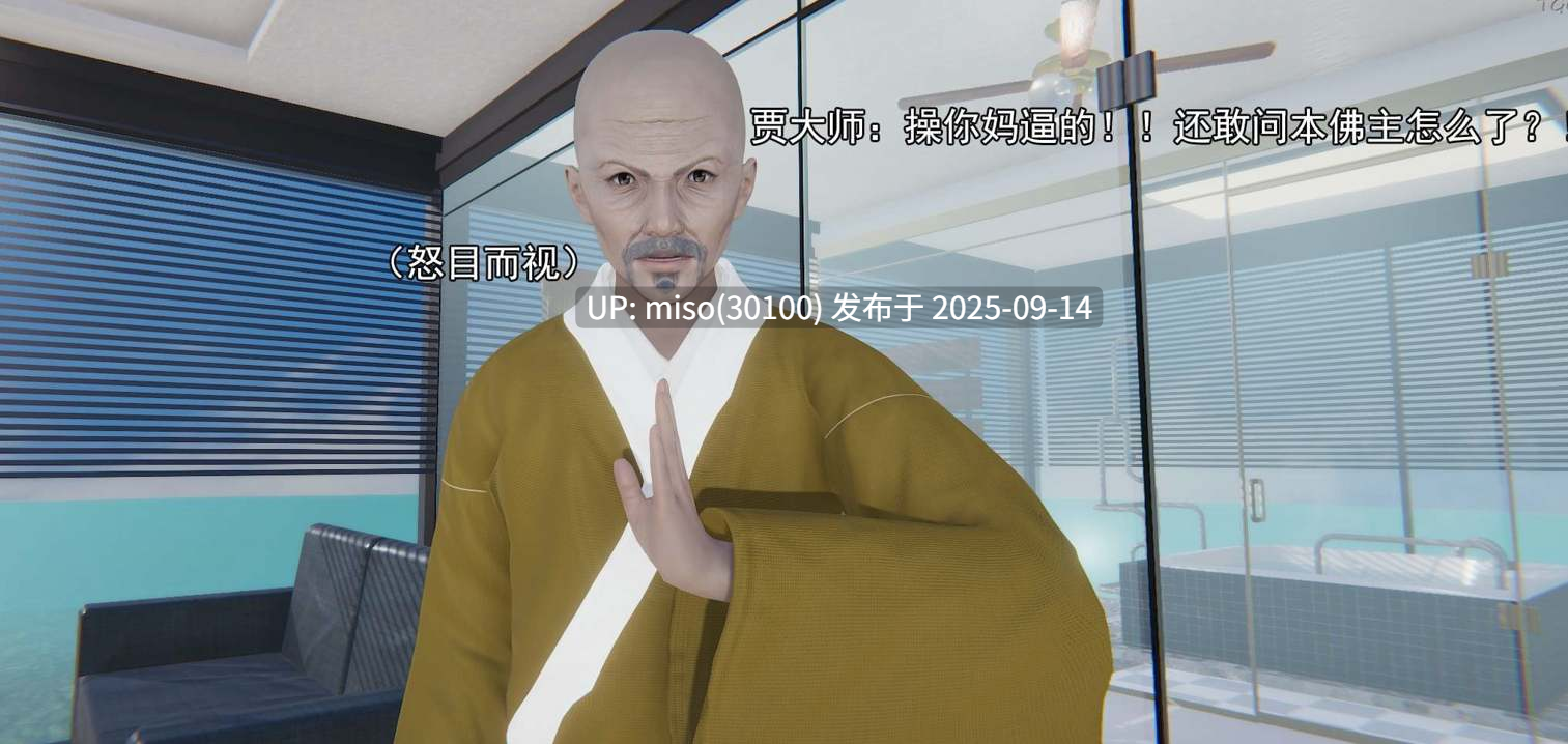 淫僧01-17-第8张图片-萌站