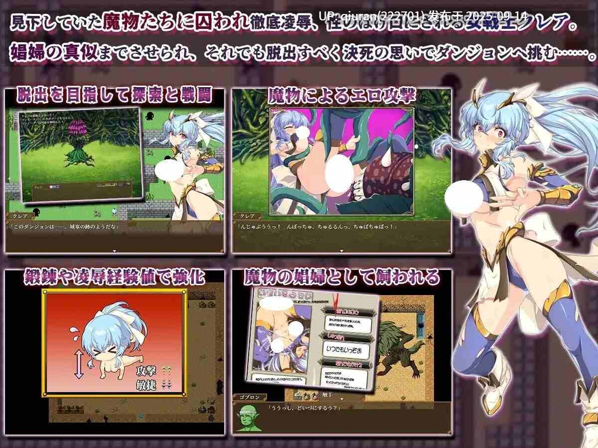 新作[日式RPG/凌辱侵犯] 耻辱美丽女战士克莱尔 恥辱美麗女戦士クレア AI汉化版+全回想存档 [1.50G]