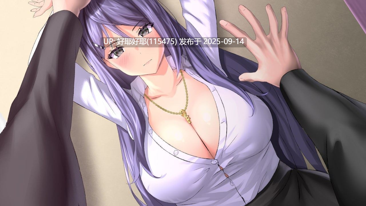 【度盘/萌盘/PC/更新/SLG/无码/动态/NTR】一诺千劫v25.09.12【共2.7GB】【官方中文】【原名:A Promise Best Left Unkept 】【2025年09月12日 更新】 -第8张图片-萌站 【度盘/萌盘/PC/更新/SLG/无码/动态/NTR】一诺千劫v25.09.12【共2.7GB】【官方中文】【原名:A Promise Best Left Unkept 】【2025年09月12日 更新】 -第8张图片-萌站