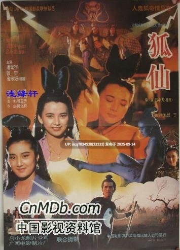  香港~韩国三级片~18~狐仙