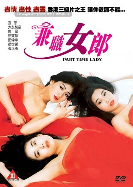  香港~韩国三级片~20~兼差女郎
