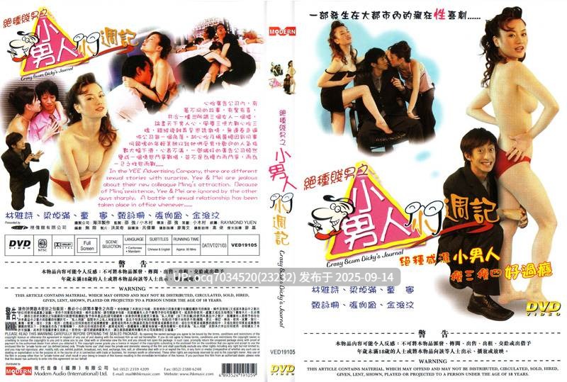  香港~韩国三级片~28~绝种贱男人之小男人小周记
