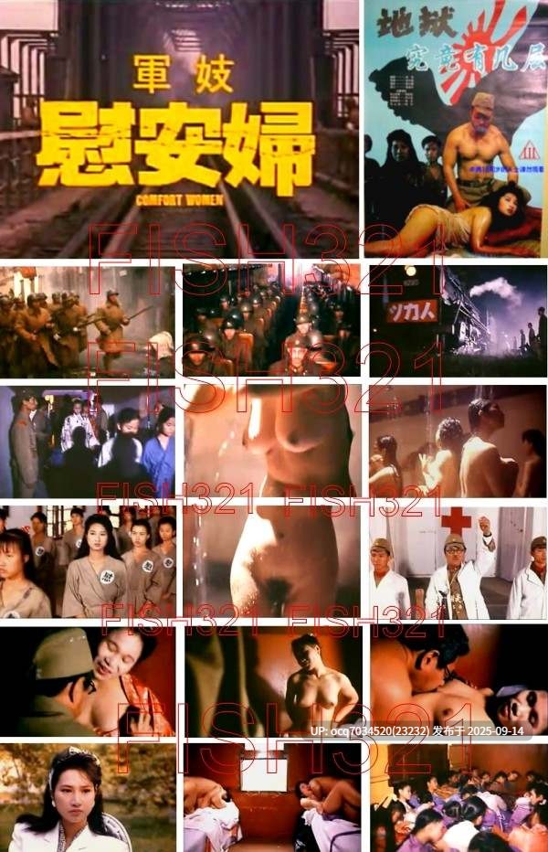  香港~韩国三级片~29~军妓慰安妇-第2张图片-萌站