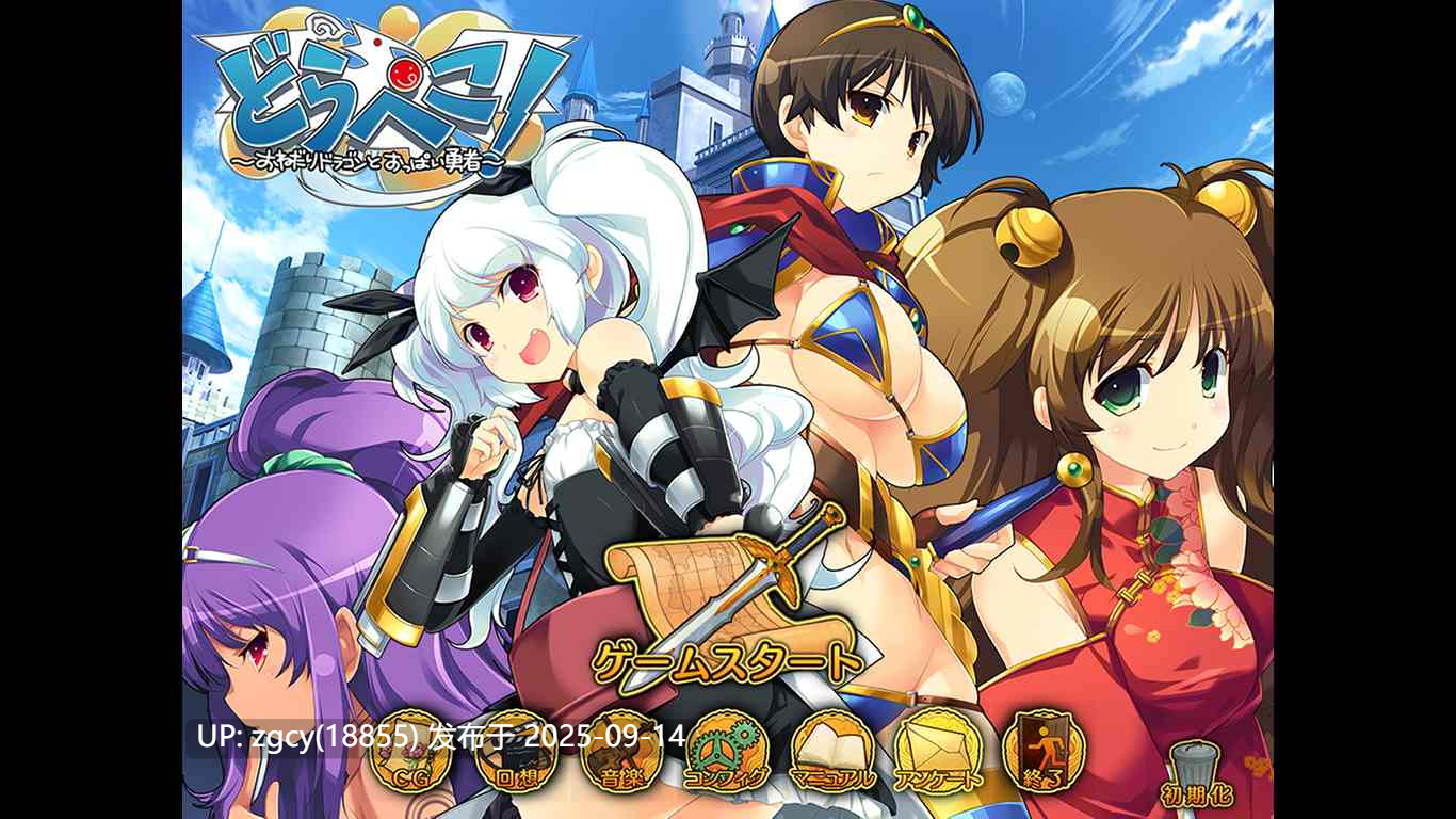 【ADV/AI汉化/PC】どらぺこ！ ～おねだりドラゴンとおっぱい勇者～