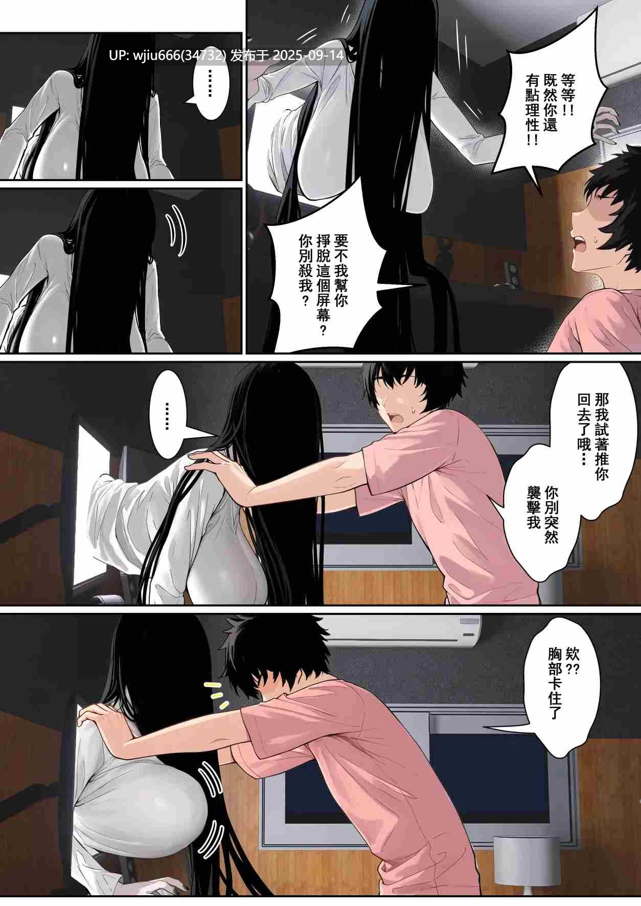 【本子】“關於貞子卡在電腦屏幕這件事” 全彩