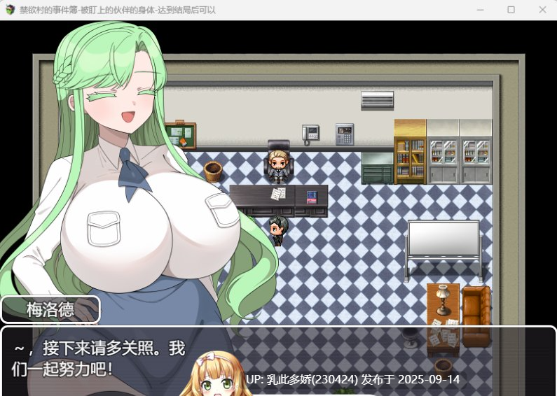 5[RPG-PC] [RPG汉化NTR]禁欲村事件簿 -搭档的身被盯上了v1.0.0 机翻汉化版 [1.3G]-第2张图片-萌站