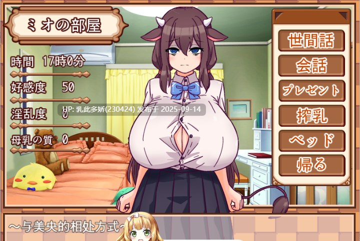 13[SLG-PC] [SLG汉化]害羞的美央酱和挤奶性活V231217 内嵌机翻汉化版 [580M]-第3张图片-萌站
