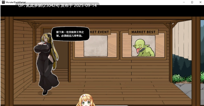 14[SLG-PC] [经营养成SLG中文全动态]怪物黑市+大型DLC V2.016 官中步兵版[600M]-第2张图片-萌站