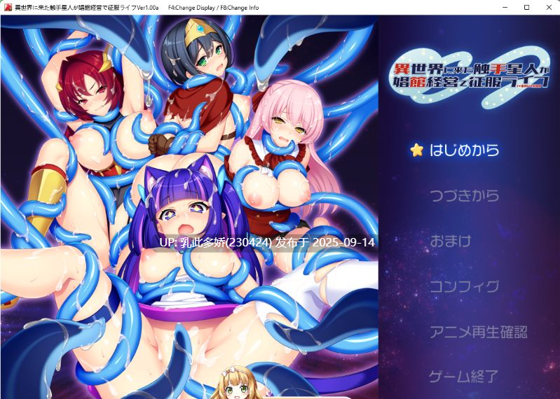 18[RPG-PC] [精品RPG汉化动态]来到异世界的触手星人在经营娼館的征服生活 v1.0a 挂载机翻汉化版 [2.4G]-第10张图片-萌站