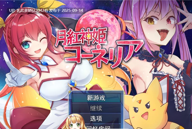 21[RPG-PC] [精品RPG汉化]月红神姬科内利亚V1.03 内嵌机翻汉化版+自带全CG [新汉化] [1.5G]-第8张图片-萌站