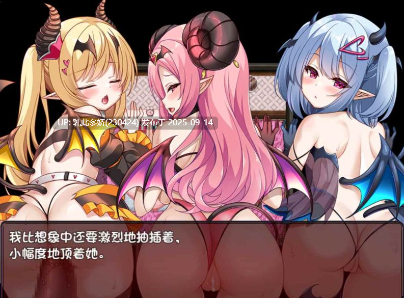 22[RPG-PC] [RPG汉化]魅魔馆v1.0.0 内嵌机翻汉化润色版+存档[900M]