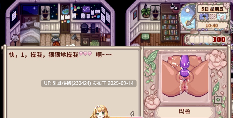 24[RPG-PC] [RPG中文动态]星露谷物语 v1.6.15 绅士魔改整合包 [新整合] [7.5G]-第4张图片-萌站