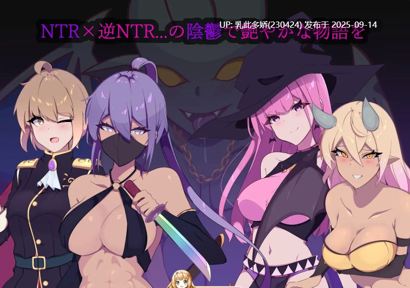 29[RPG-PC] [RPG汉化NTR]幻影的背叛V1.0.3 挂载机翻汉化版 [1.4G]-第9张图片-萌站