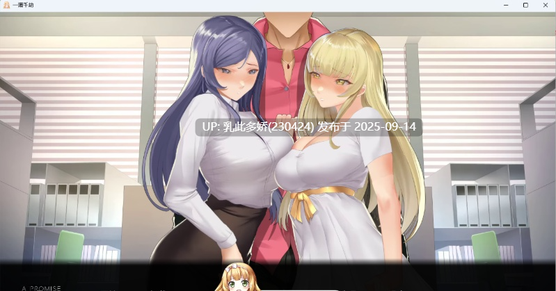 31[SLG-PC] [SLG中文动态NTR] 未兑现的承诺一诺千劫 V1.0 官方中文版 [更新] [2.8G]-第9张图片-萌站