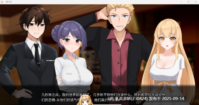 31[SLG-PC] [SLG中文动态NTR] 未兑现的承诺一诺千劫 V1.0 官方中文版 [更新] [2.8G]-第12张图片-萌站