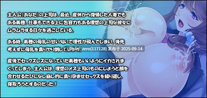 【PC/ADV/云翻】人妻母乳上司?寝取女上司让她怀孕！?[Miel] -第5张图片-萌站