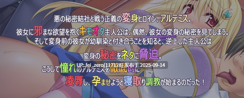 【PC/ADV/汉化/全CG】圣夜战姬阿尔特米斯·陷落～神圣战士的骄傲和日常被宅男精子蹂躏！～[Miel] -第6张图片-萌站