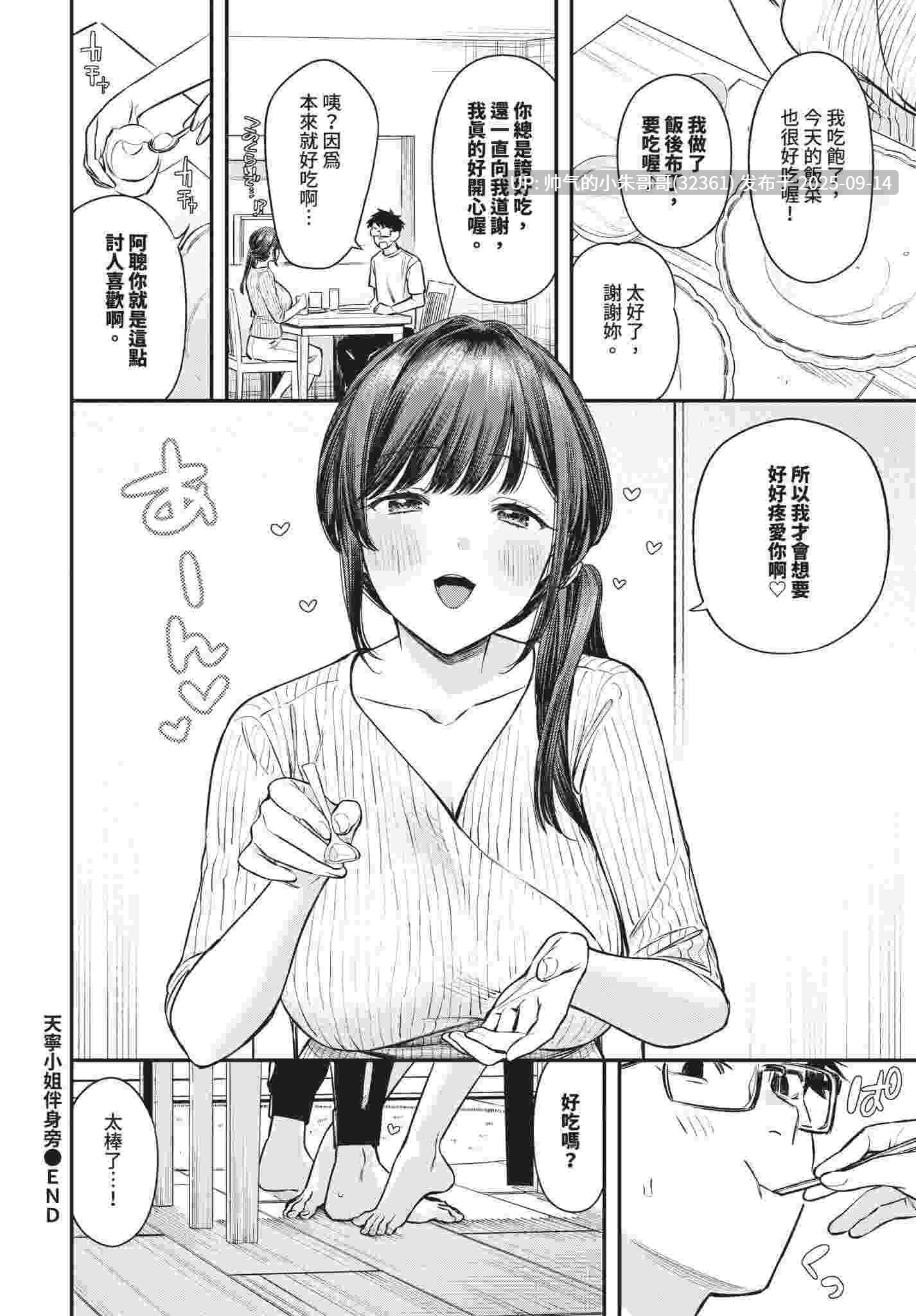 【漫画】COMIC BAVEL 2025年6月号 [中国翻訳] [無修正] [587P+341M]-第11张图片-萌站