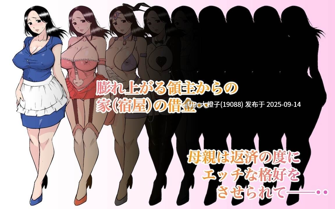 [RPG汉化母O乱O][あるくつうる]NTR 勇者だって母さんとしたい! 〜大好きな母さんが借金のカタに領主に寝取られる宿〜Ver.1.0[萌站植入][1.09G]