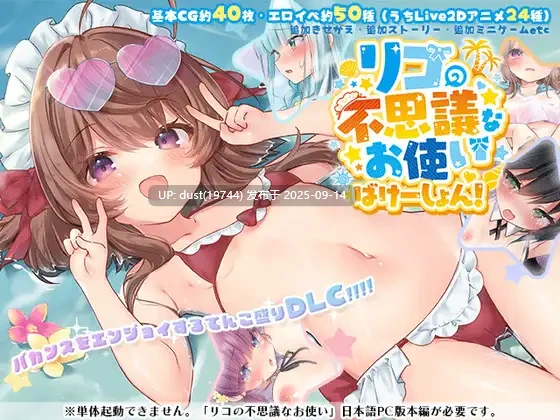 《莉可的奇妙差事》语言:MTool汉化 版本:Ver1.46 最新版本体+最新DLC-第4张图片-萌站 《莉可的奇妙差事》语言:MTool汉化 版本:Ver1.46 最新版本体+最新DLC-第4张图片-萌站