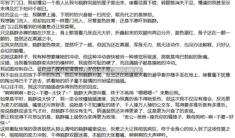 【ntr/绿帽/分享女友/妓妻/连载】妓妻晓群01