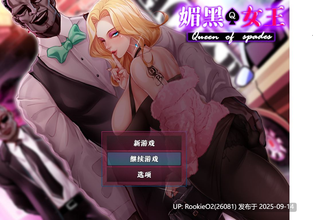 【日式RPG/中文/NTR/QOS/BBC/媚黑/堕落/纹身/多结局】QOS♠Wife合集/媚黑 ♠ 女王/被黑色巨物击坠堕落的强气人妻/被黑色侵染的人妻【1.90G/合集】-第4张图片-萌站
