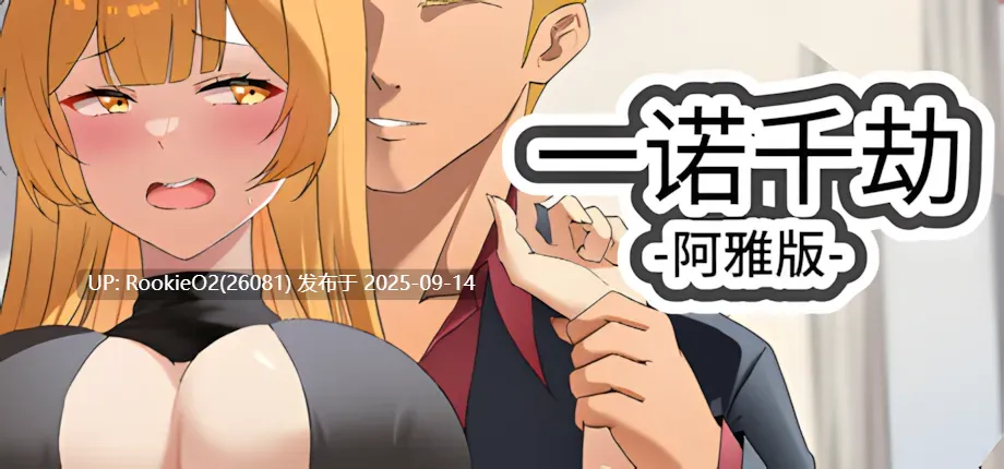 【互动SLG/官中/NTR/巨乳/堕落】一诺千劫 未兑现的承诺 A Promise Best Left Unkept Ver1.0.0 官方中文步兵版+DLC【2.72G】-第4张图片-萌站 【互动SLG/官中/NTR/巨乳/堕落】一诺千劫 未兑现的承诺 A Promise Best Left Unkept Ver1.0.0 官方中文步兵版+DLC【2.72G】-第4张图片-萌站