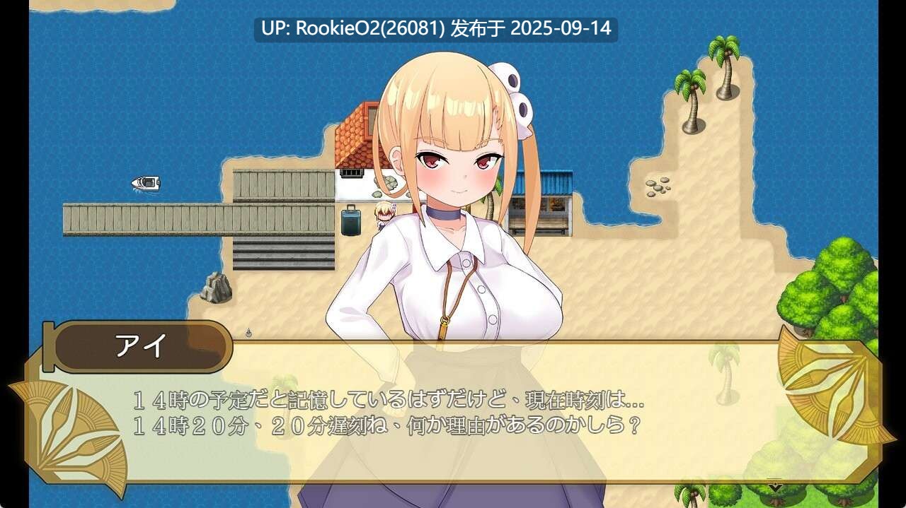 【日系RPG/官中/触手/贫乳/反向奸】少女莎草纸 与热带天堂的年轻女士进行一周的sese 南国の楽園へ お嬢様との杏活週間 Ver1.1.1.015 官方中文版【695M/CV】-第13张图片-萌站 【日系RPG/官中/触手/贫乳/反向奸】少女莎草纸 与热带天堂的年轻女士进行一周的sese 南国の楽園へ お嬢様との杏活週間 Ver1.1.1.015 官方中文版【695M/CV】-第13张图片-萌站