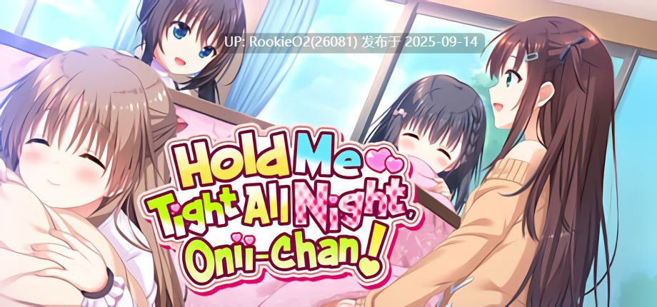 【拔作ADV/官中/步兵/骨科/后宫/妹妹/同居/乱伦】哥哥,早起前要一直抱紧我哦!お兄ちゃん、朝までずっとギュッてして!Ver1.01 官方中文步兵版+附赠特典回想激活代码及方式【4.76G/CV】-第4张图片-萌站 【拔作ADV/官中/步兵/骨科/后宫/妹妹/同居/乱伦】哥哥,早起前要一直抱紧我哦!お兄ちゃん、朝までずっとギュッてして!Ver1.01 官方中文步兵版+附赠特典回想激活代码及方式【4.76G/CV】-第4张图片-萌站