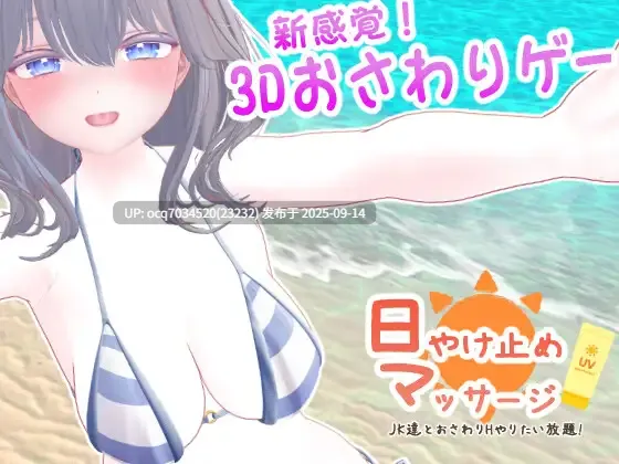 15~[SLG生肉] 日やけ止めマッサージ ~JK達とおさわりHやりたい放題!~全动态