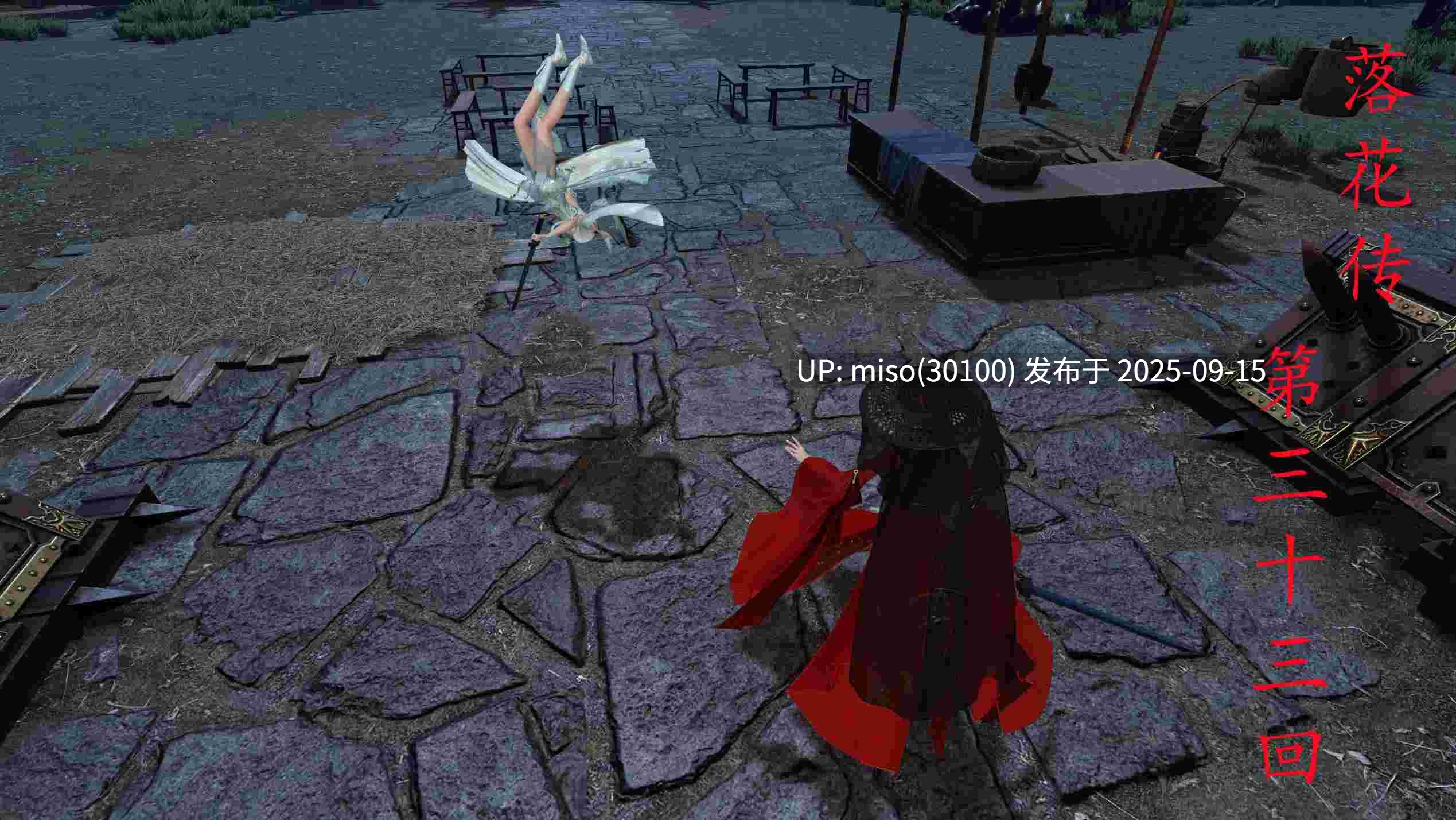 落花传01-33-第23张图片-萌站