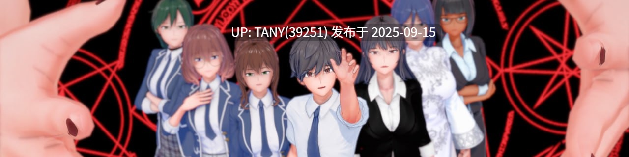 #受污欧美和谐：魅魔的拥抱   #Tainted Harmony: A Succubus`s Embrace v0.4.1 AI汉化版  
