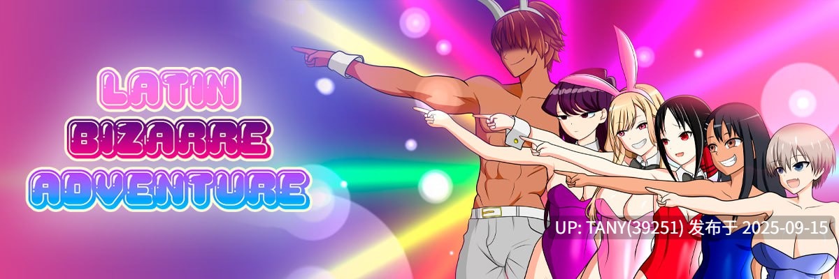 #拉丁奇妙冒险   #Latin Bizarre Adventure’s v0.3 Public AI汉化版-第4张图片-萌站