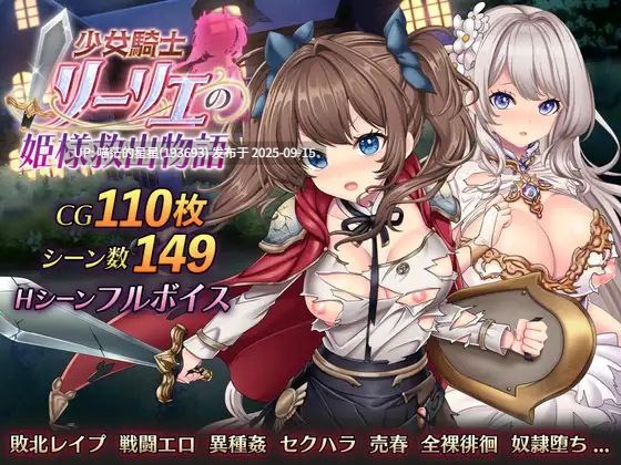 少女骑士莉莉艾的公主救出物语 / 少女騎士リーリエの姫様救出物語-第5张图片-萌站 少女骑士莉莉艾的公主救出物语 / 少女騎士リーリエの姫様救出物語-第5张图片-萌站