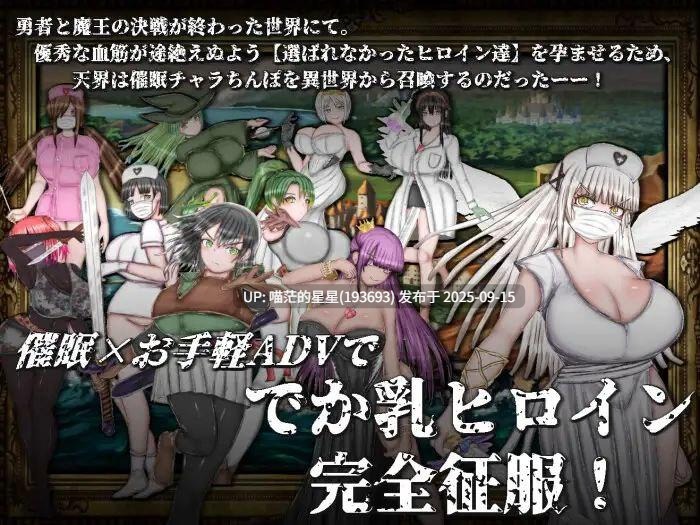   絶対にNTRれない異世界ヒロインズ / 绝对不会被NTR的异世界女主角们  · 版本：-第3张图片-萌站